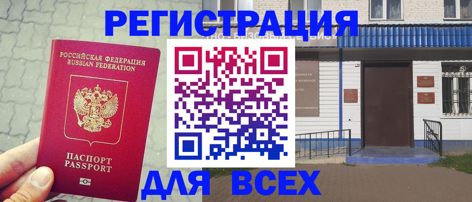 временная регистрация адрес в Кирсанове