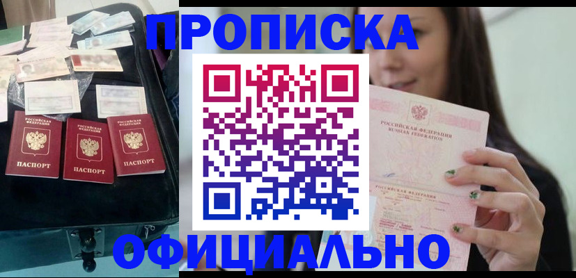 прописка законно в Кирсанове